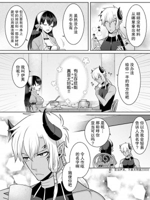 [埜莵ありす] 追放魔女はハラペコ悪魔を飼い慣らす｜流放魔女驯服了饿魔 1-5 完結 [莉赛特汉化组]_014