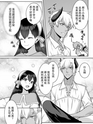 [埜莵ありす] 追放魔女はハラペコ悪魔を飼い慣らす｜流放魔女驯服了饿魔 1-5 完結 [莉赛特汉化组]_067