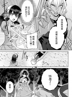 [埜莵ありす] 追放魔女はハラペコ悪魔を飼い慣らす｜流放魔女驯服了饿魔 1-5 完結 [莉赛特汉化组]_011