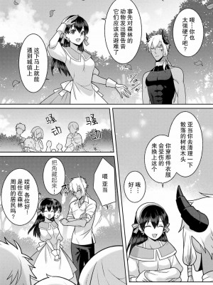 [埜莵ありす] 追放魔女はハラペコ悪魔を飼い慣らす｜流放魔女驯服了饿魔 1-5 完結 [莉赛特汉化组]_035
