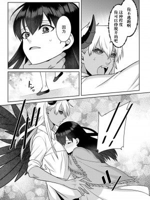 [埜莵ありす] 追放魔女はハラペコ悪魔を飼い慣らす｜流放魔女驯服了饿魔 1-5 完結 [莉赛特汉化组]_128
