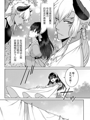 [埜莵ありす] 追放魔女はハラペコ悪魔を飼い慣らす｜流放魔女驯服了饿魔 1-5 完結 [莉赛特汉化组]_091
