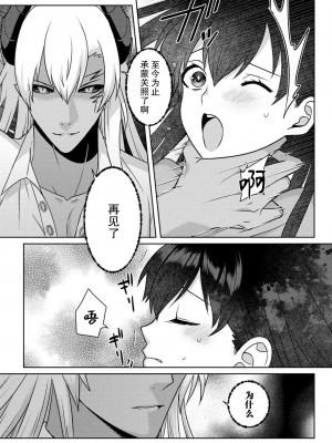 [埜莵ありす] 追放魔女はハラペコ悪魔を飼い慣らす｜流放魔女驯服了饿魔 1-5 完結 [莉赛特汉化组]_127