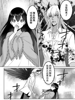 [埜莵ありす] 追放魔女はハラペコ悪魔を飼い慣らす｜流放魔女驯服了饿魔 1-5 完結 [莉赛特汉化组]_126