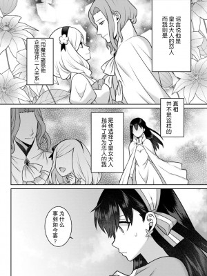 [埜莵ありす] 追放魔女はハラペコ悪魔を飼い慣らす｜流放魔女驯服了饿魔 1-5 完結 [莉赛特汉化组]_095