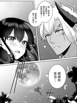 [埜莵ありす] 追放魔女はハラペコ悪魔を飼い慣らす｜流放魔女驯服了饿魔 1-5 完結 [莉赛特汉化组]_081