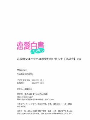 [埜莵ありす] 追放魔女はハラペコ悪魔を飼い慣らす｜流放魔女驯服了饿魔 1-5 完結 [莉赛特汉化组]_056