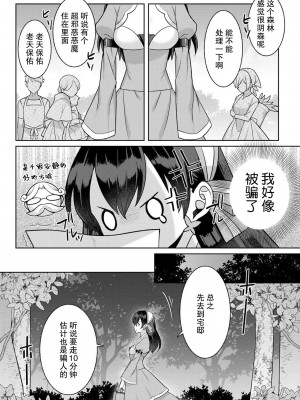 [埜莵ありす] 追放魔女はハラペコ悪魔を飼い慣らす｜流放魔女驯服了饿魔 1-5 完結 [莉赛特汉化组]_008