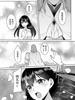 [埜莵ありす] 追放魔女はハラペコ悪魔を飼い慣らす｜流放魔女驯服了饿魔 1-5 完結 [莉赛特汉化组]_088