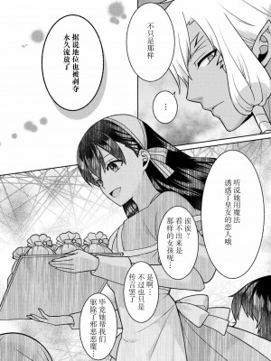 [埜莵ありす] 追放魔女はハラペコ悪魔を飼い慣らす｜流放魔女驯服了饿魔 1-5 完結 [莉赛特汉化组]_043