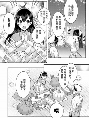[埜莵ありす] 追放魔女はハラペコ悪魔を飼い慣らす｜流放魔女驯服了饿魔 1-5 完結 [莉赛特汉化组]_036