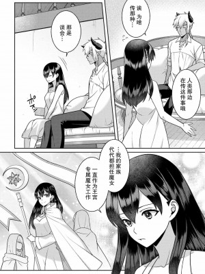 [埜莵ありす] 追放魔女はハラペコ悪魔を飼い慣らす｜流放魔女驯服了饿魔 1-5 完結 [莉赛特汉化组]_045