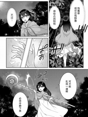 [埜莵ありす] 追放魔女はハラペコ悪魔を飼い慣らす｜流放魔女驯服了饿魔 1-5 完結 [莉赛特汉化组]_075