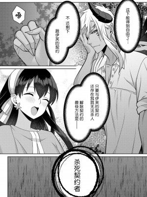 [埜莵ありす] 追放魔女はハラペコ悪魔を飼い慣らす｜流放魔女驯服了饿魔 1-5 完結 [莉赛特汉化组]_118