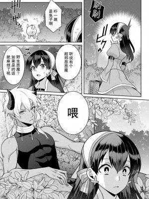 [埜莵ありす] 追放魔女はハラペコ悪魔を飼い慣らす｜流放魔女驯服了饿魔 1-5 完結 [莉赛特汉化组]_009
