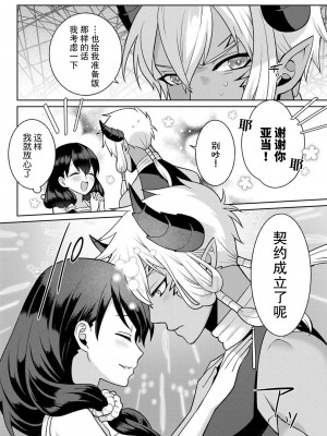 [埜莵ありす] 追放魔女はハラペコ悪魔を飼い慣らす｜流放魔女驯服了饿魔 1-5 完結 [莉赛特汉化组]_020