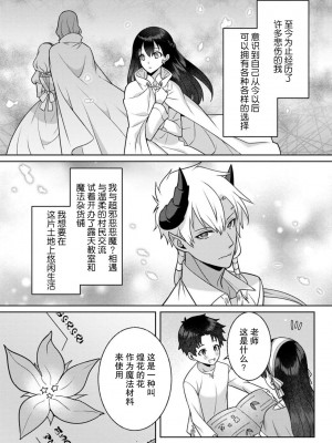 [埜莵ありす] 追放魔女はハラペコ悪魔を飼い慣らす｜流放魔女驯服了饿魔 1-5 完結 [莉赛特汉化组]_061