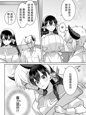 [埜莵ありす] 追放魔女はハラペコ悪魔を飼い慣らす｜流放魔女驯服了饿魔 1-5 完結 [莉赛特汉化组]_038