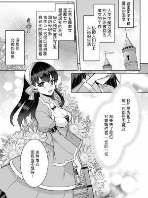 [埜莵ありす] 追放魔女はハラペコ悪魔を飼い慣らす｜流放魔女驯服了饿魔 1-5 完結 [莉赛特汉化组]_005