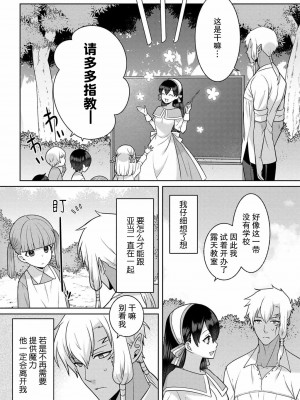 [埜莵ありす] 追放魔女はハラペコ悪魔を飼い慣らす｜流放魔女驯服了饿魔 1-5 完結 [莉赛特汉化组]_054