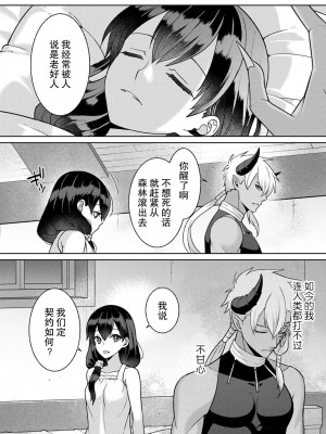[埜莵ありす] 追放魔女はハラペコ悪魔を飼い慣らす｜流放魔女驯服了饿魔 1-5 完結 [莉赛特汉化组]_018