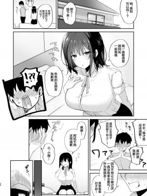 [もふまんじゅう (ぴろまゆ)] 僕の彼女は義理の父に何度も犯されていた [中国翻訳] [DL版]_38