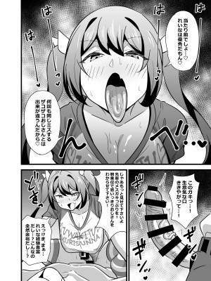 [サークルとこまや (とこまやけいた)] 大人だってメスガキになりたいもんっ!! [DL版]_13