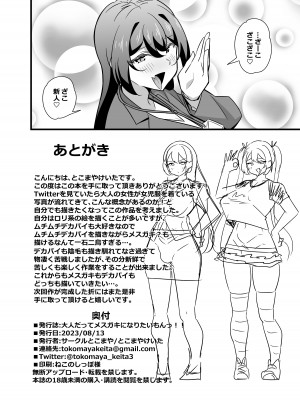 [サークルとこまや (とこまやけいた)] 大人だってメスガキになりたいもんっ!! [DL版]_51