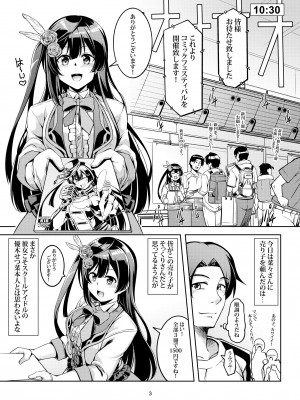[風芸WindArTeam (WindArt)] せつ菜に売り子をお願いしたら、そして... (ラブライブ!虹ヶ咲学園スクールアイドル同好会) [DL版]_07