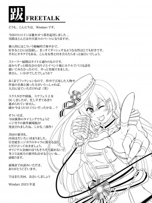 [風芸WindArTeam (WindArt)] せつ菜に売り子をお願いしたら、そして... (ラブライブ!虹ヶ咲学園スクールアイドル同好会) [DL版]_31