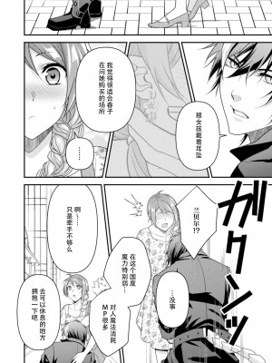 [いしはま ／ 青井千寿] ラスボスが転生してきたのでDTもらいました｜最终BOSS转生而来，因此拿下了他的童贞 1-9 完結 [莉赛特汉化组]_119