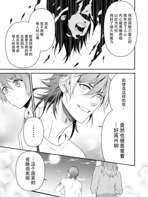 [いしはま ／ 青井千寿] ラスボスが転生してきたのでDTもらいました｜最终BOSS转生而来，因此拿下了他的童贞 1-9 完結 [莉赛特汉化组]_055