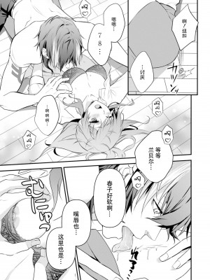[いしはま ／ 青井千寿] ラスボスが転生してきたのでDTもらいました｜最终BOSS转生而来，因此拿下了他的童贞 1-9 完結 [莉赛特汉化组]_059