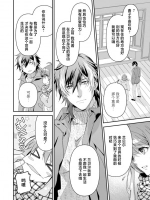 [いしはま ／ 青井千寿] ラスボスが転生してきたのでDTもらいました｜最终BOSS转生而来，因此拿下了他的童贞 1-9 完結 [莉赛特汉化组]_266