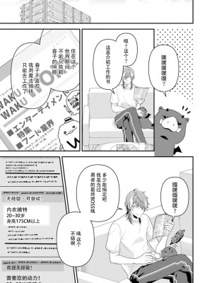 [いしはま ／ 青井千寿] ラスボスが転生してきたのでDTもらいました｜最终BOSS转生而来，因此拿下了他的童贞 1-9 完結 [莉赛特汉化组]_156
