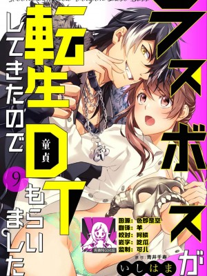 [いしはま ／ 青井千寿] ラスボスが転生してきたのでDTもらいました｜最终BOSS转生而来，因此拿下了他的童贞 1-9 完結 [莉赛特汉化组]_245
