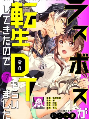 [いしはま ／ 青井千寿] ラスボスが転生してきたのでDTもらいました｜最终BOSS转生而来，因此拿下了他的童贞 1-9 完結 [莉赛特汉化组]_189