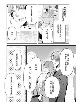 [いしはま ／ 青井千寿] ラスボスが転生してきたのでDTもらいました｜最终BOSS转生而来，因此拿下了他的童贞 1-9 完結 [莉赛特汉化组]_174