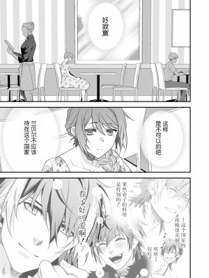 [いしはま ／ 青井千寿] ラスボスが転生してきたのでDTもらいました｜最终BOSS转生而来，因此拿下了他的童贞 1-9 完結 [莉赛特汉化组]_110
