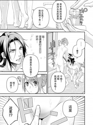 [いしはま ／ 青井千寿] ラスボスが転生してきたのでDTもらいました｜最终BOSS转生而来，因此拿下了他的童贞 1-9 完結 [莉赛特汉化组]_078
