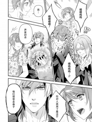 [いしはま ／ 青井千寿] ラスボスが転生してきたのでDTもらいました｜最终BOSS转生而来，因此拿下了他的童贞 1-9 完結 [莉赛特汉化组]_117