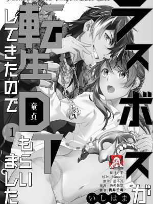 [いしはま ／ 青井千寿] ラスボスが転生してきたのでDTもらいました｜最终BOSS转生而来，因此拿下了他的童贞 1-9 完結 [莉赛特汉化组]_002