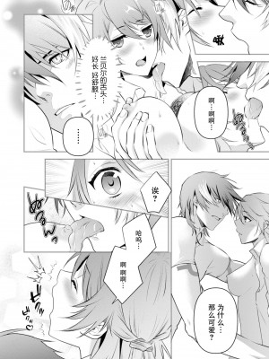 [いしはま ／ 青井千寿] ラスボスが転生してきたのでDTもらいました｜最终BOSS转生而来，因此拿下了他的童贞 1-9 完結 [莉赛特汉化组]_062