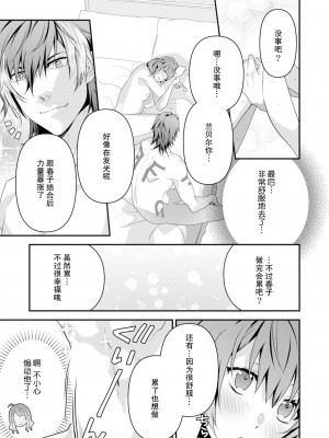[いしはま ／ 青井千寿] ラスボスが転生してきたのでDTもらいました｜最终BOSS转生而来，因此拿下了他的童贞 1-9 完結 [莉赛特汉化组]_197