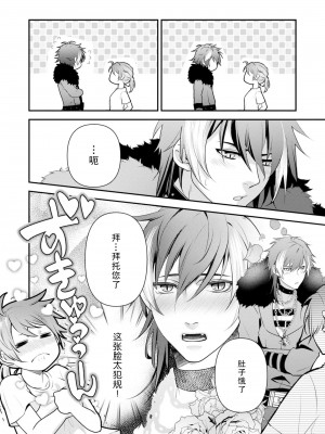 [いしはま ／ 青井千寿] ラスボスが転生してきたのでDTもらいました｜最终BOSS转生而来，因此拿下了他的童贞 1-9 完結 [莉赛特汉化组]_019