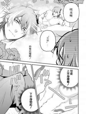 [いしはま ／ 青井千寿] ラスボスが転生してきたのでDTもらいました｜最终BOSS转生而来，因此拿下了他的童贞 1-9 完結 [莉赛特汉化组]_039