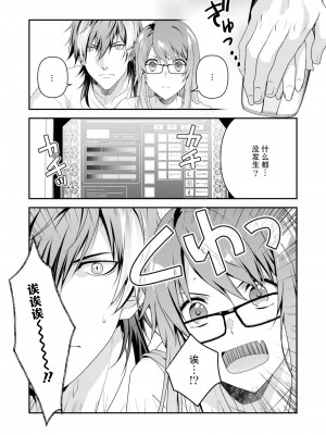 [いしはま ／ 青井千寿] ラスボスが転生してきたのでDTもらいました｜最终BOSS转生而来，因此拿下了他的童贞 1-9 完結 [莉赛特汉化组]_214