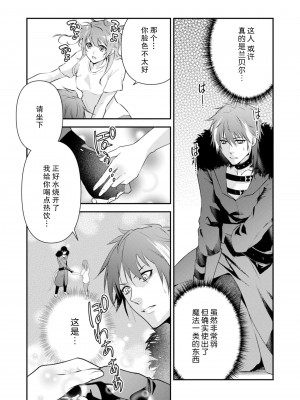 [いしはま ／ 青井千寿] ラスボスが転生してきたのでDTもらいました｜最终BOSS转生而来，因此拿下了他的童贞 1-9 完結 [莉赛特汉化组]_027