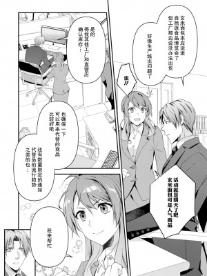 [いしはま ／ 青井千寿] ラスボスが転生してきたのでDTもらいました｜最终BOSS转生而来，因此拿下了他的童贞 1-9 完結 [莉赛特汉化组]_164