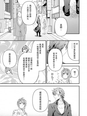 [いしはま ／ 青井千寿] ラスボスが転生してきたのでDTもらいました｜最终BOSS转生而来，因此拿下了他的童贞 1-9 完結 [莉赛特汉化组]_148